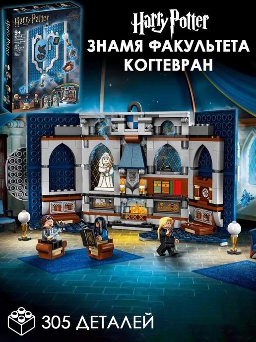 Конструктор Harry Potter Книга Знамя факультета Когтевран