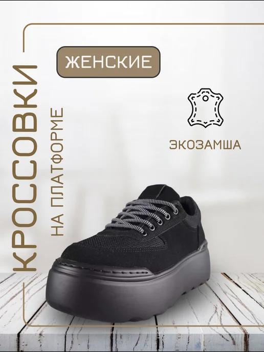 Кроссовки женские демисезонные на платформе