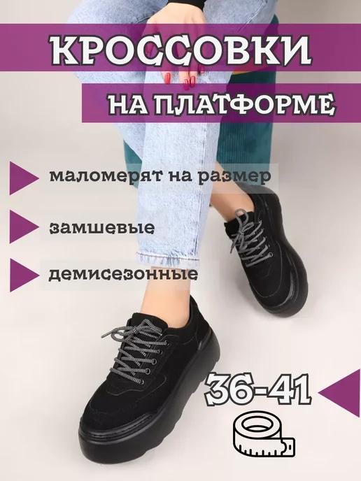 Кроссовки женские демисезонные на платформе