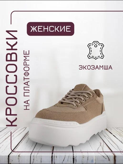 Кроссовки женские демисезонные на платформе