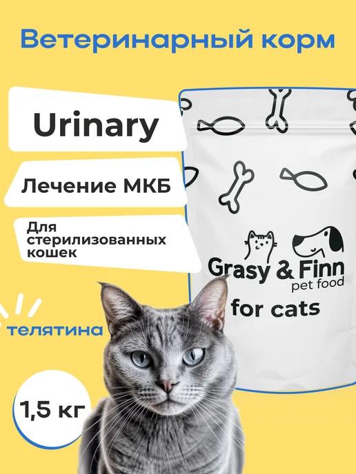 Grasy & Finn | Корм для кошек сухой стерилизованных Уринари при МКБ 1,5 кг