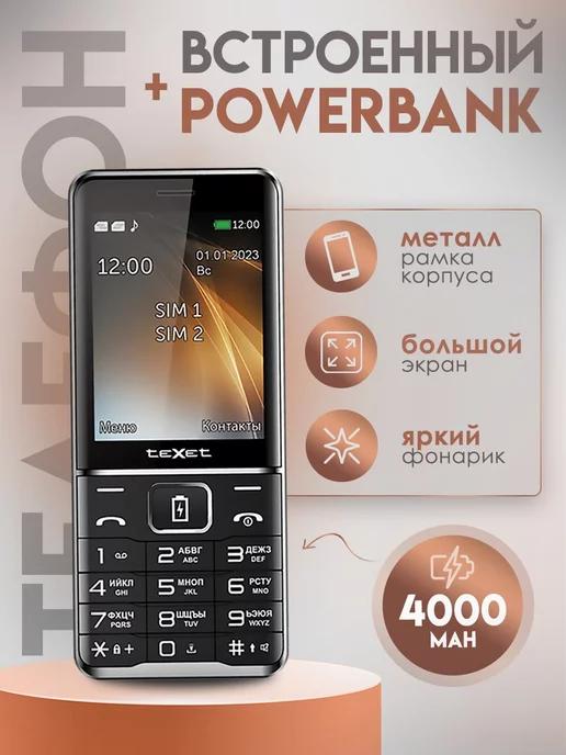 Телефон - Power Bank на 4000 mAh с большим экраном и SOS