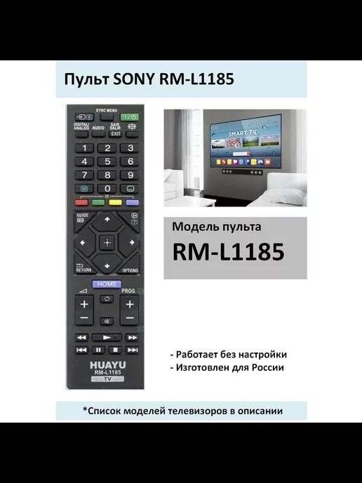 Пульт SONY RM-L1185 для телевизора SONY