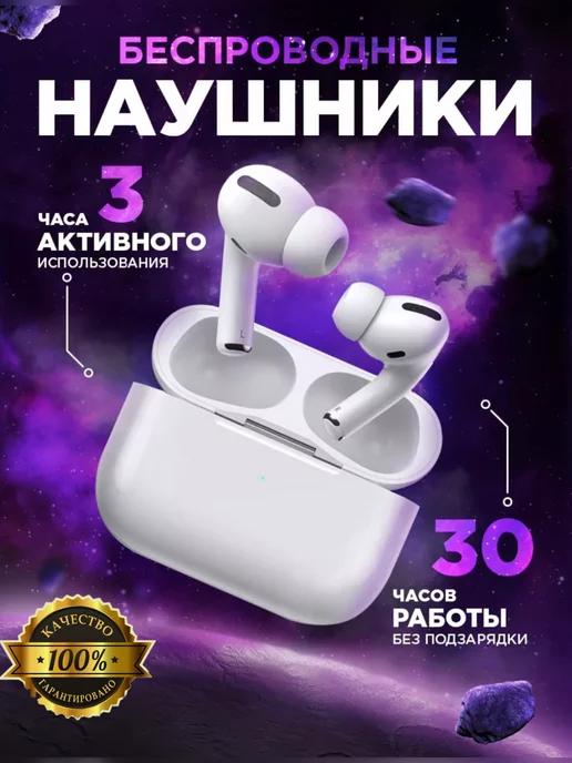 Наушники беспроводные Air Pods Pro для iPhone Android