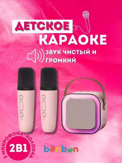 Музыкальная колонка с микрофонами