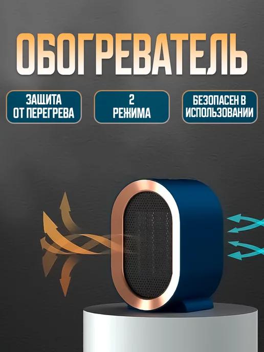 Тепловентилятор обогреватель для дома, 1200 Вт