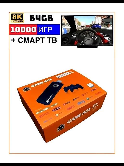 Игровая приставка +8K ТВ приставка 64Gb TV-BOX Android TV, 8