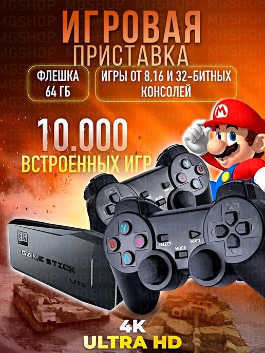 Игровая приставка консоль для телевизора