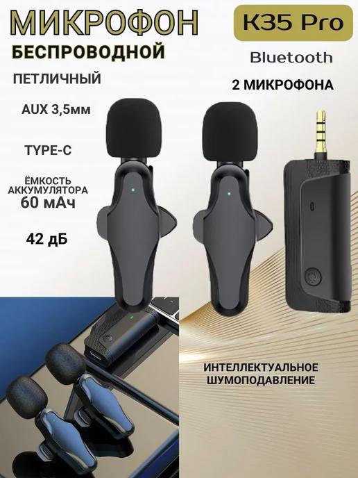 Беспроводной петличный микрофон K35Pro с шумоподавлением