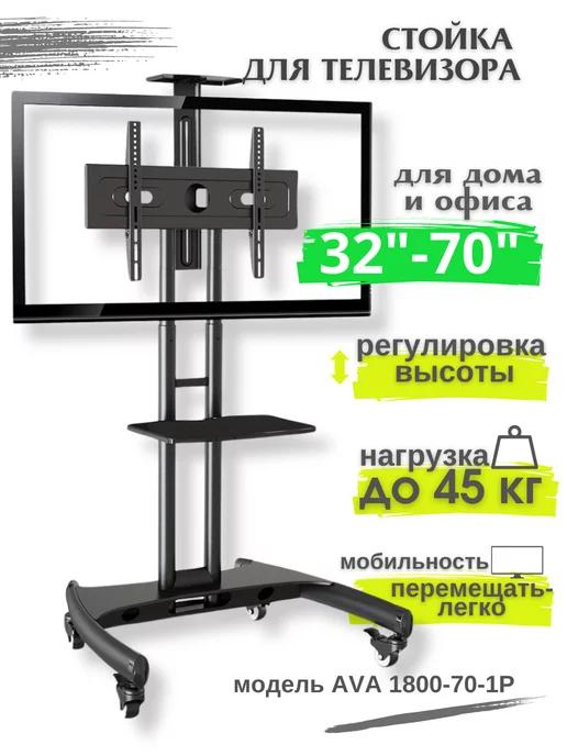 TOBI | Стойка для телевизора на колесах 32"-70"