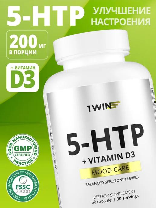 5 HTP c Витамином D3 для улучшения настроения