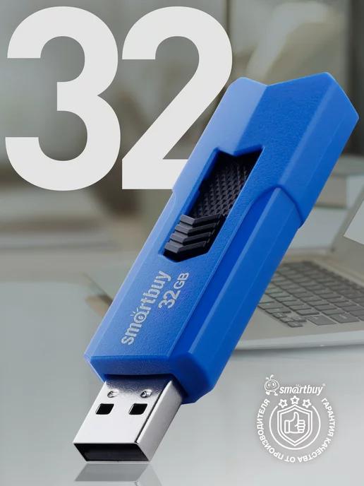 Флешка 32 Гб USB 2.0 STREAM Синяя