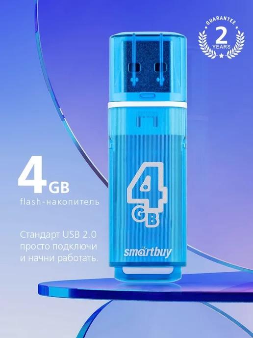 Флешка 4 Гб USB 2.0 Glossy series Синяя