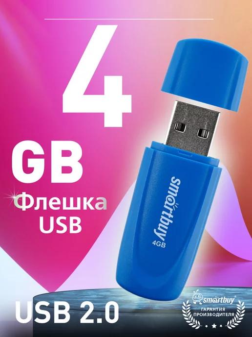 Флешка 4 Гб USB 2.0 Scout Синяя