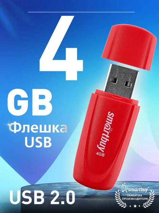 Флешка 4 Гб USB 2.0 Scout Красная