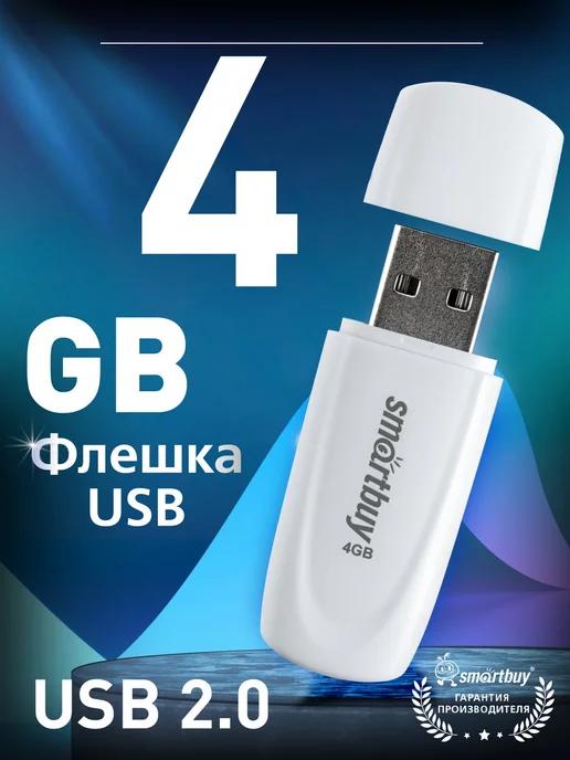 Флешка 4 Гб USB 2.0 Scout Белая