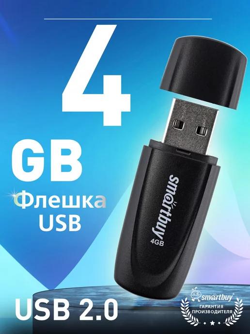 Флешка 4 Гб USB 2.0 Scout Черная