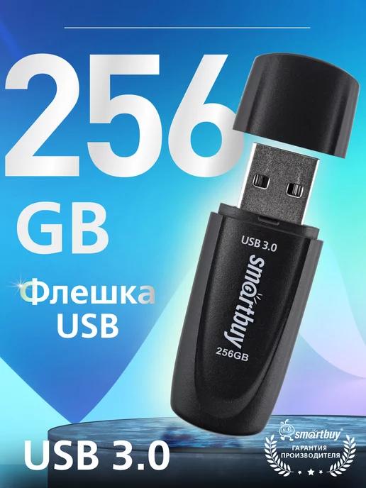 Smartbuy | Флешка 256 Гб USB 3.2 Gen.1 Scout Черная