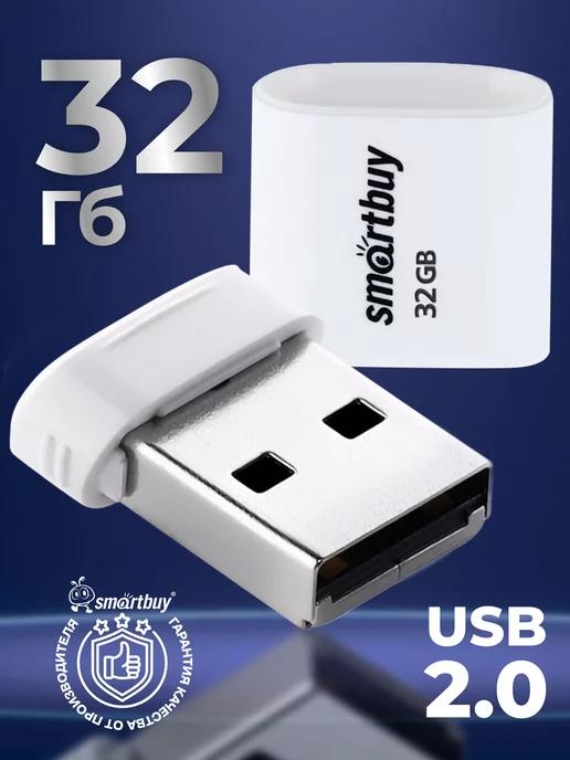 Флешка 32 Гб USB 2.0 LARA Белая