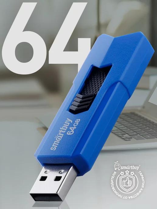 Флешка 64 Гб USB 2.0 STREAM Синяя