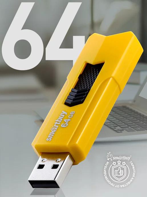 Флешка 64 Гб USB 2.0 STREAM Желтая