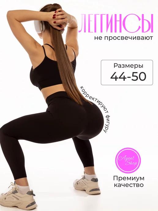 Agent Shop | Леггинсы тайтсы спортивные лосины для фитнеса push-up