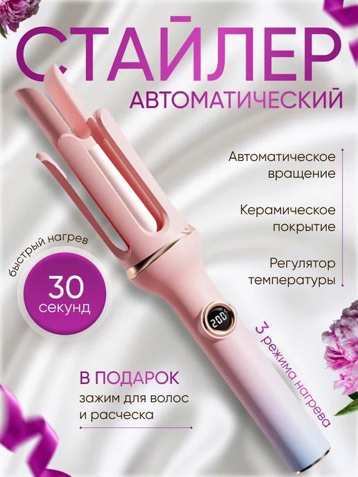 HAIR CURLER | Стайлер для волос, плойка для локонов