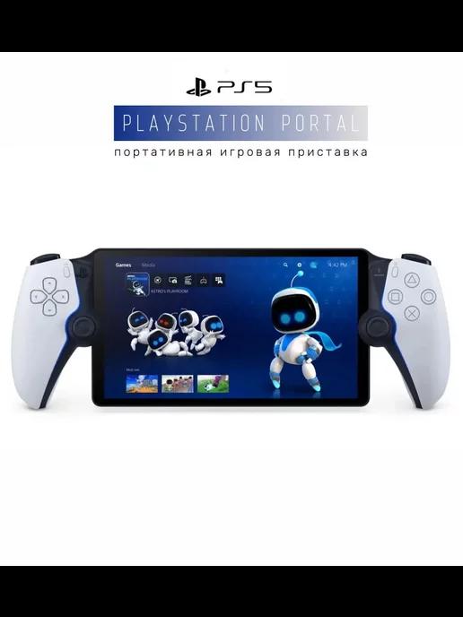 Портативная игровая приставка PlayStation Portal