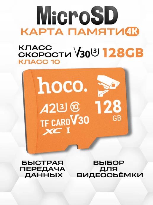 Карта памяти для телефона 128 гб Micro SDXC TF-card