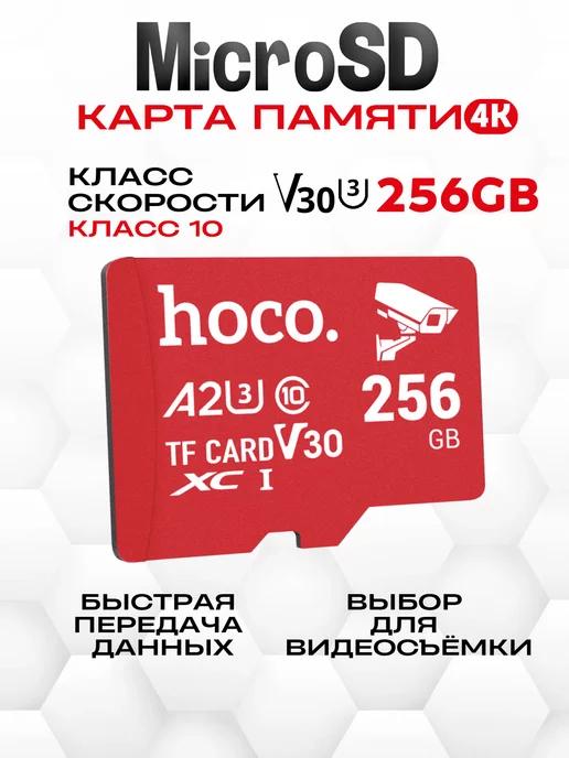 Карта памяти для телефона 256 гб Micro SDXC TF-card