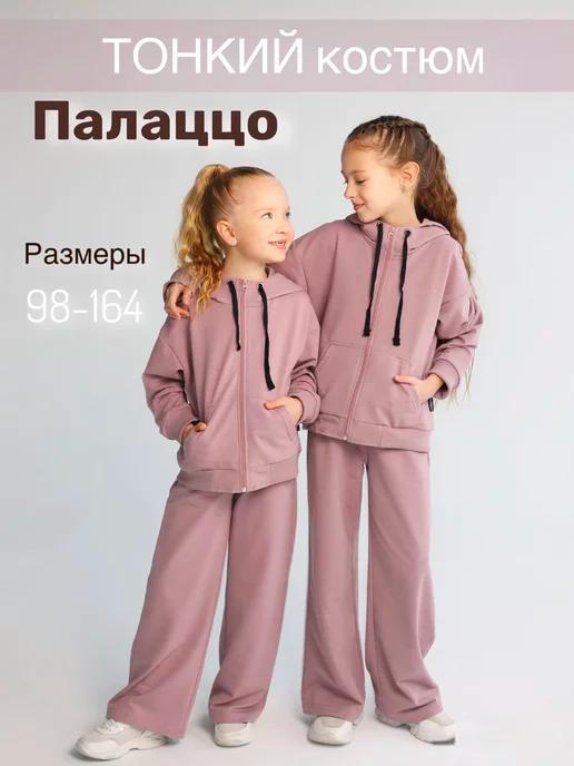 proMaxi kids | Костюм для девочки тонкий на молнии брюки клеш палаццо школу