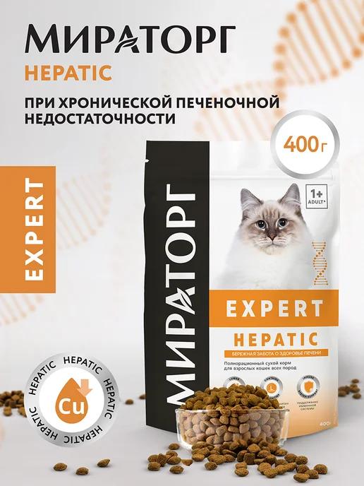 Сухой корм для кошек Expert Hepatic 400 г