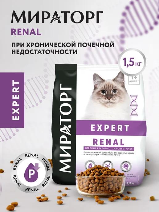 Сухой корм для кошек Expert Renal 1,5 кг