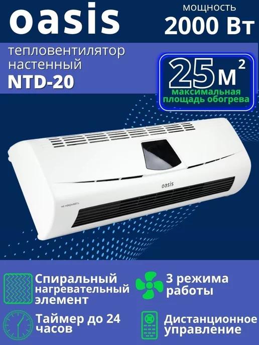 Тепловентилятор настенный керамический с LED-дисплеем NTD-20