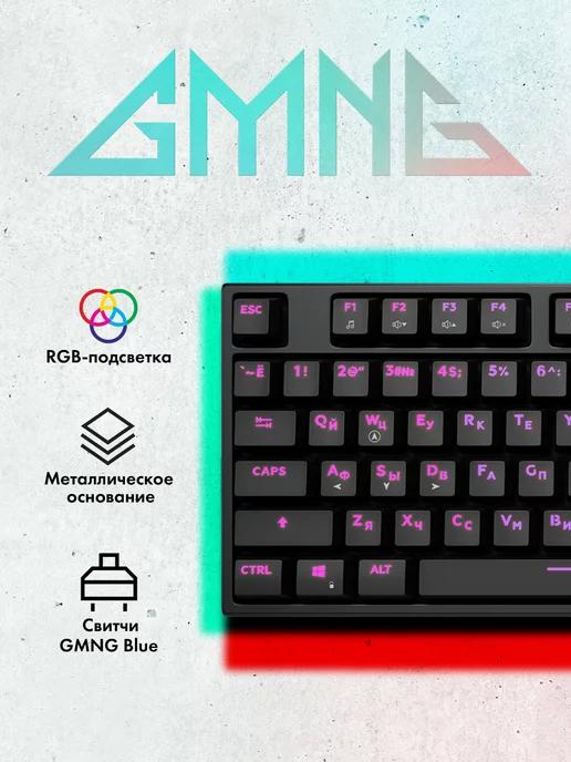 GMNG | Игровая клавиатура для компьютера GG-KB780X, черная