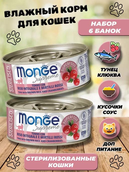 Monge | Влажный корм для стерилизованных кошек тунец с клюквой 6 шт