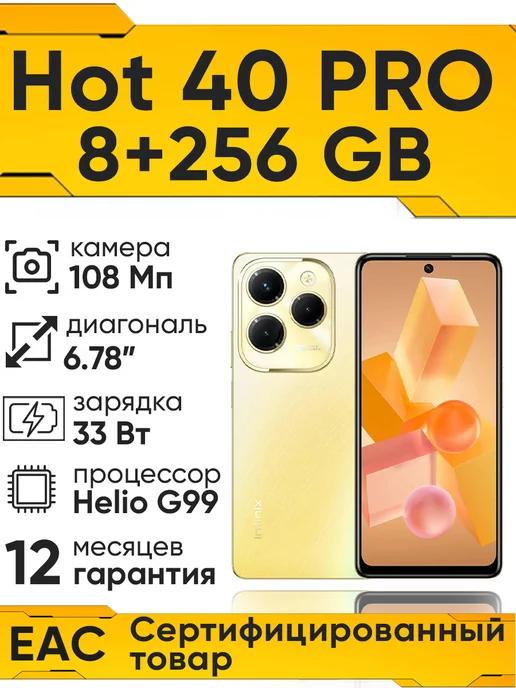 Смартфон Hot 40 Pro 8 256GB Gold