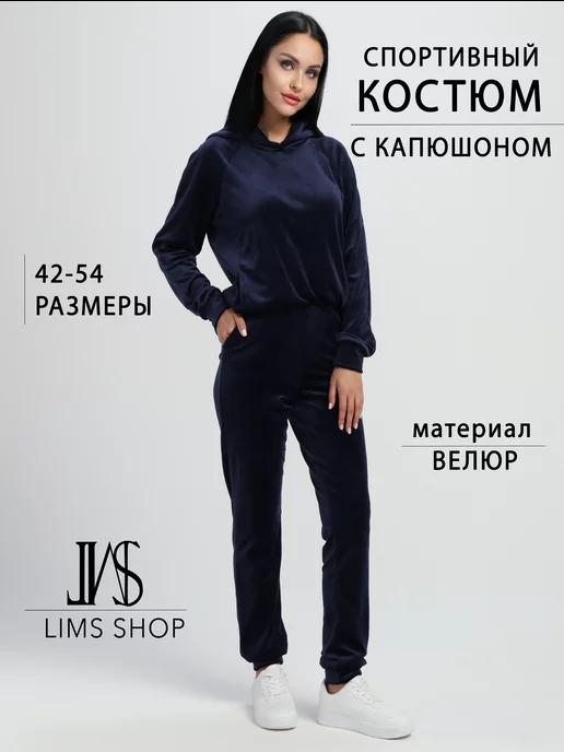 LIMS SHOP | Велюровый костюм спортивный с капюшоном