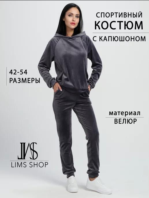 LIMS SHOP | Костюм спортивный велюровый