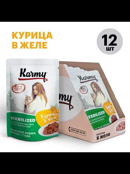 Корм влажный для стерилизованных кошек с курцей 12 шт