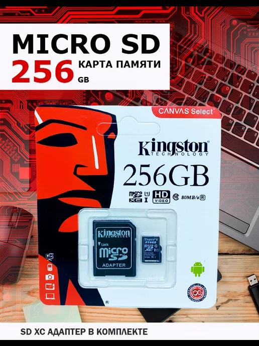 Карта памяти micro sd 256 гб