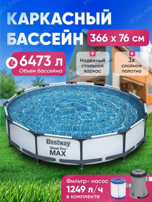 Бассейн каркасный 366х76 см с фильтром-насосом