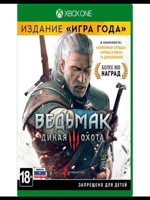 Ведьмак 3 Дикая Охота Полное Издание Xbox One Series