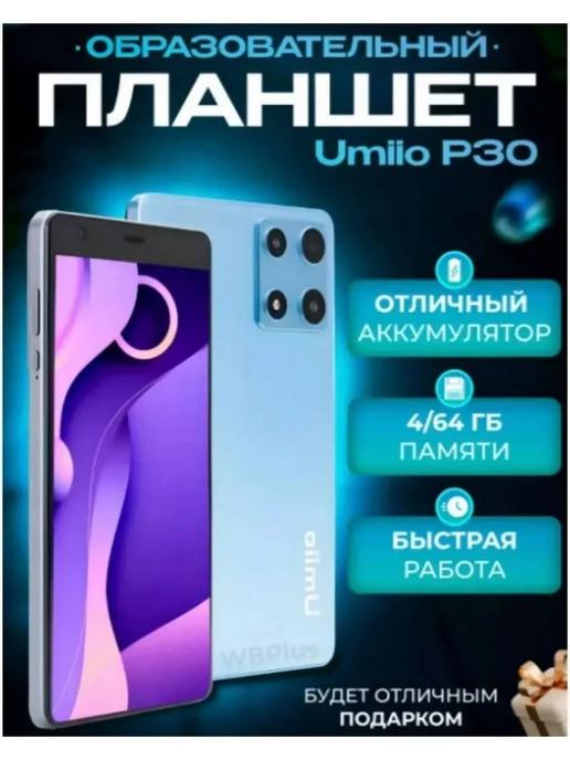 Планшет P30 ULTRA 64GB