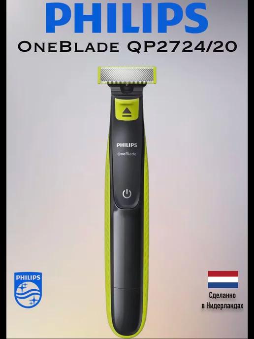 Триммер для бритья OneBlade QP2724 20