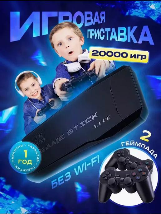 Игровая приставка для телевизора Game Stick Box 4k