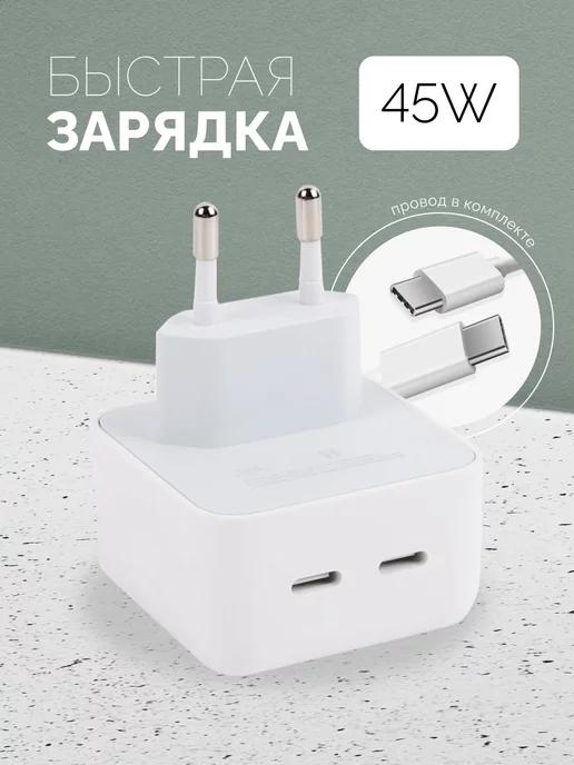 Зарядка для iPhone и Android 50W