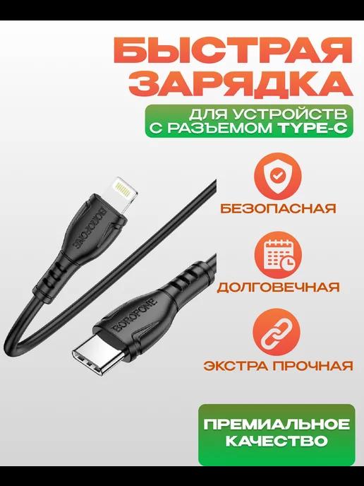 Кабель type c для зарядки телефона iPhone Type-C Lightning