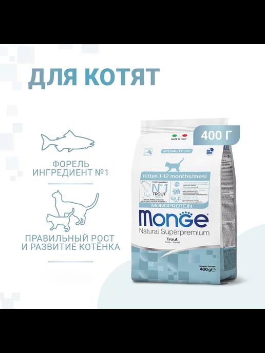 ОПТОВЕРМА Monge | Сухой корм для котят, форель, 400 г