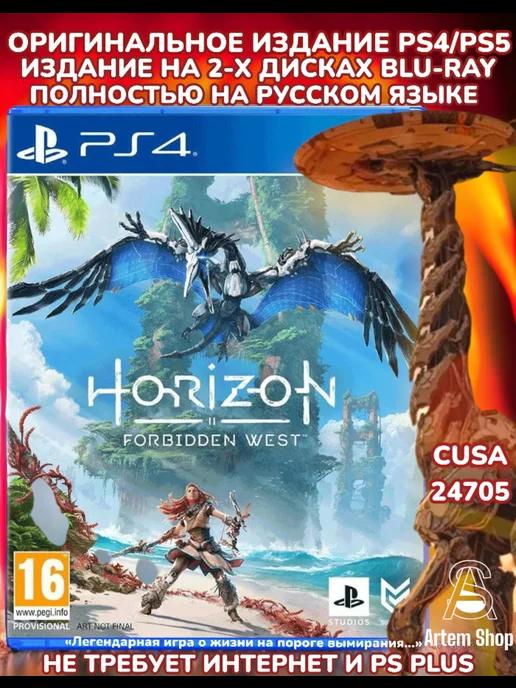 Horizon Запретный Запад. Диск PS4 PS5. Русский язык